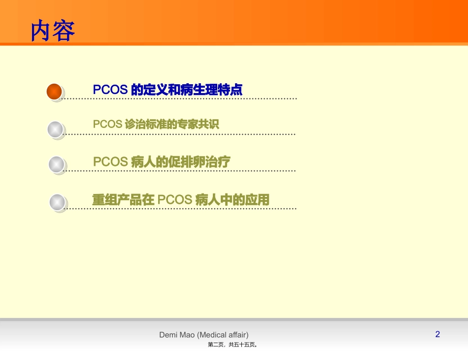 PCOS病人促排卵的策略_第2页
