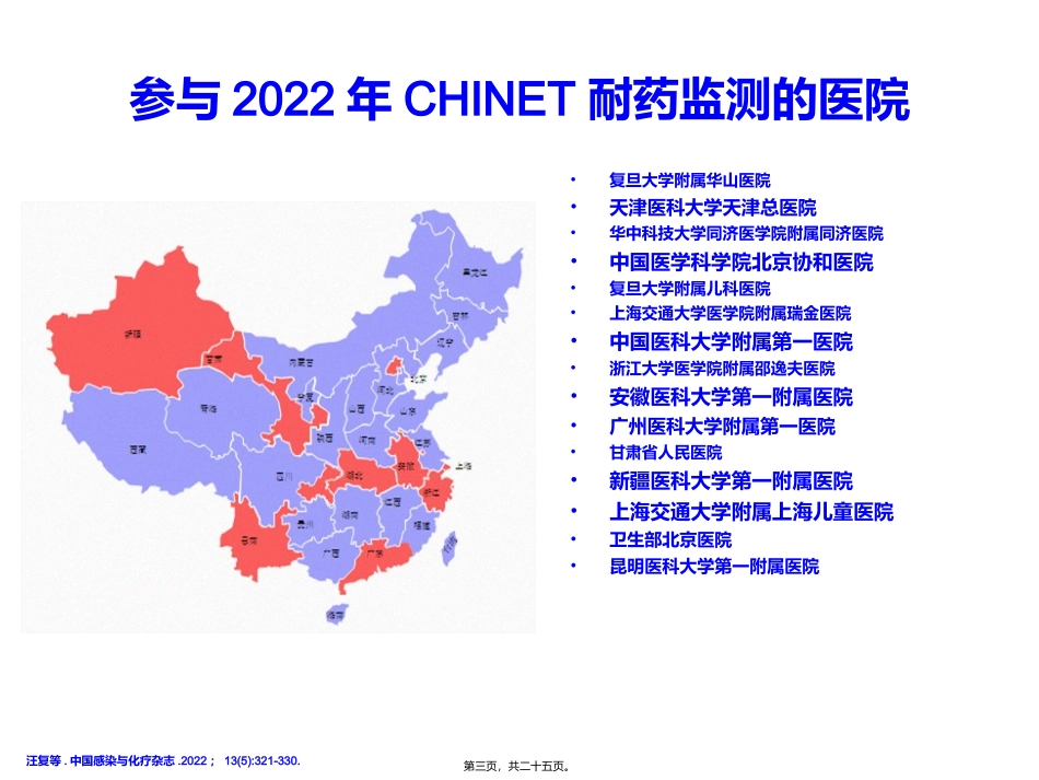 51期2012年中国CHINET细菌耐药性监测_第3页