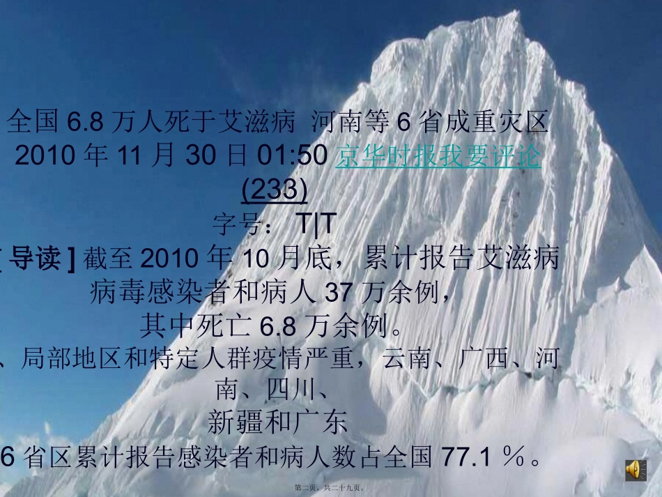 艾滋病宣传知识PPT_第2页