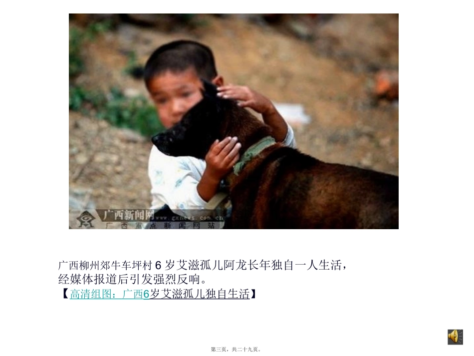 艾滋病宣传知识PPT_第3页