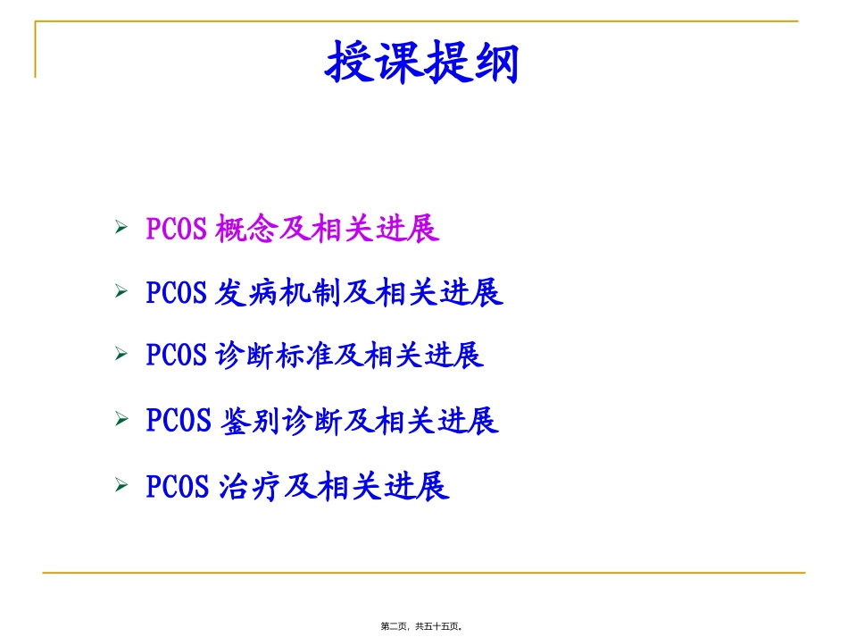 PCOS诊治进展_第2页