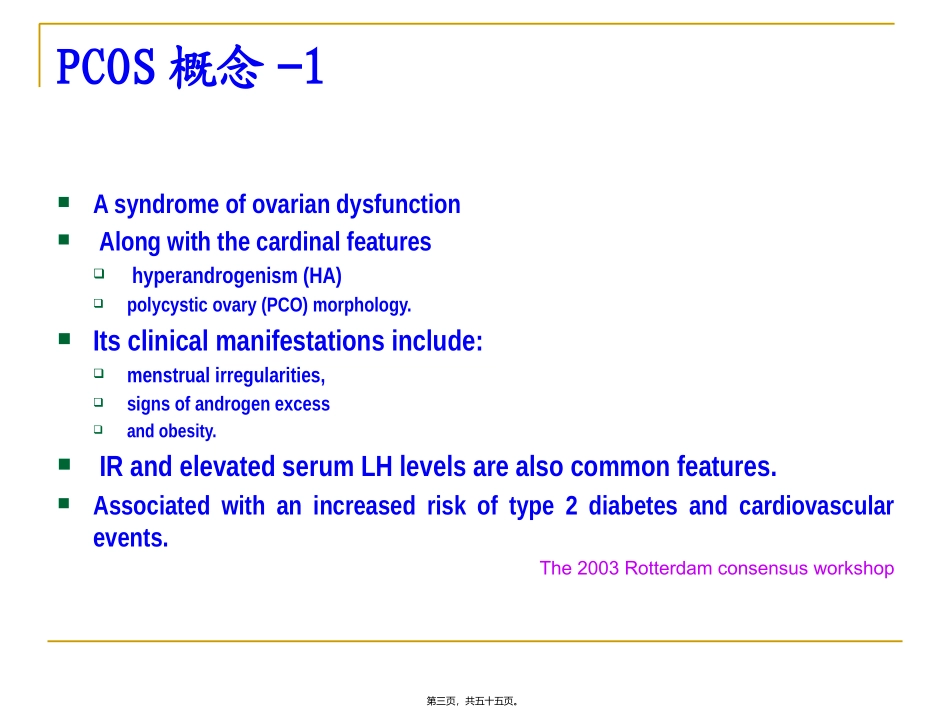 PCOS诊治进展_第3页