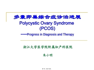 PCOS诊治进展