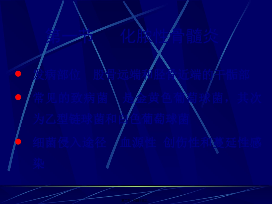 53-骨与关节感染-申才良_第2页