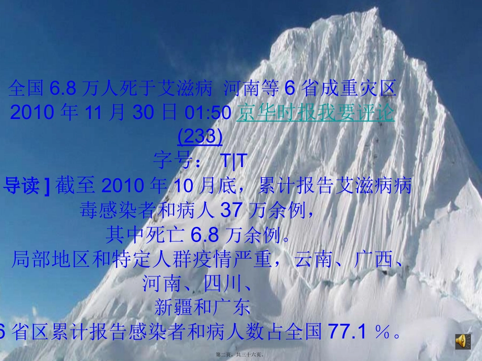 艾滋病宣传知识PPT讲义_第2页