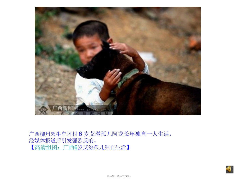 艾滋病宣传知识PPT讲义_第3页