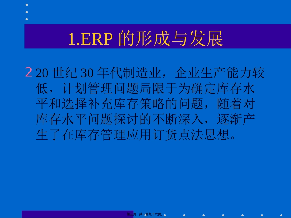 ERP原理讲稿(195)_第3页