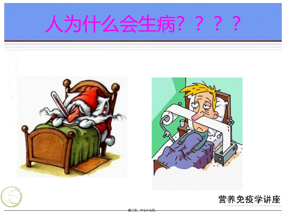 9-第八章-营养免疫学PPT_第2页