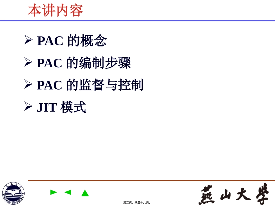 ERP原理与应用(第9讲)_第2页