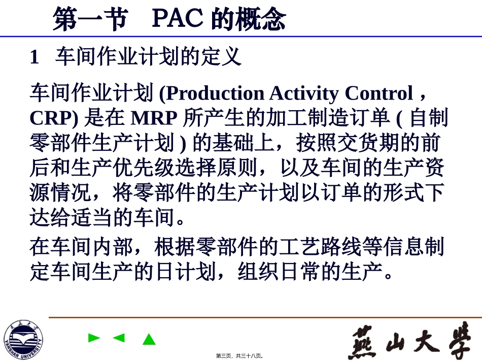 ERP原理与应用(第9讲)_第3页