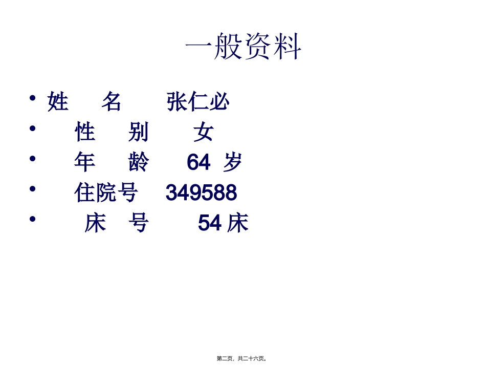 54床疑难病例讨论_第2页