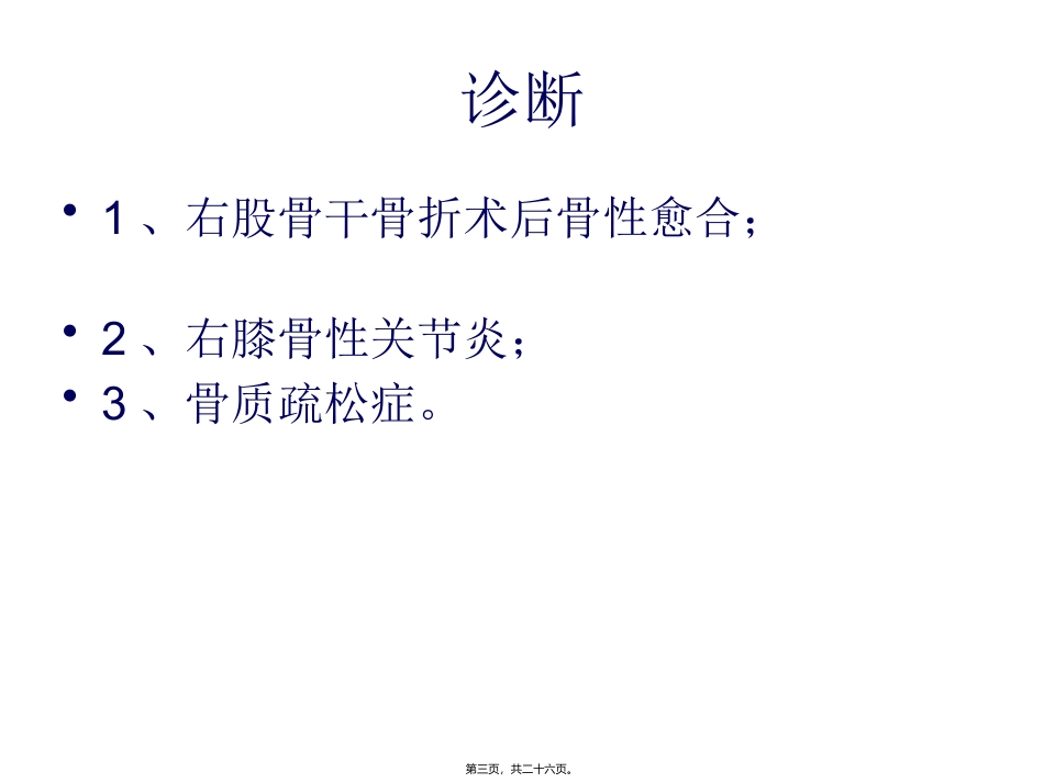 54床疑难病例讨论_第3页