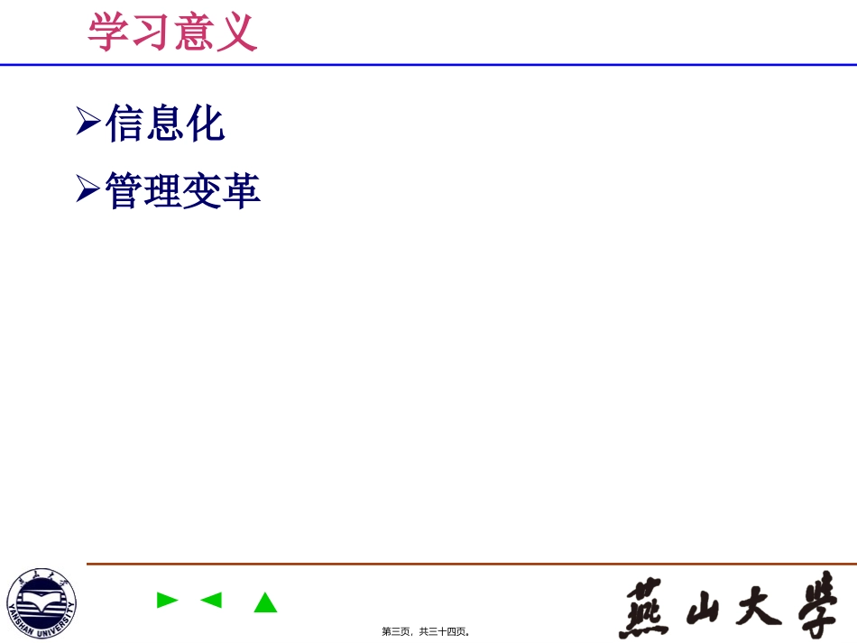 ERP原理与应用(第一讲)_第3页