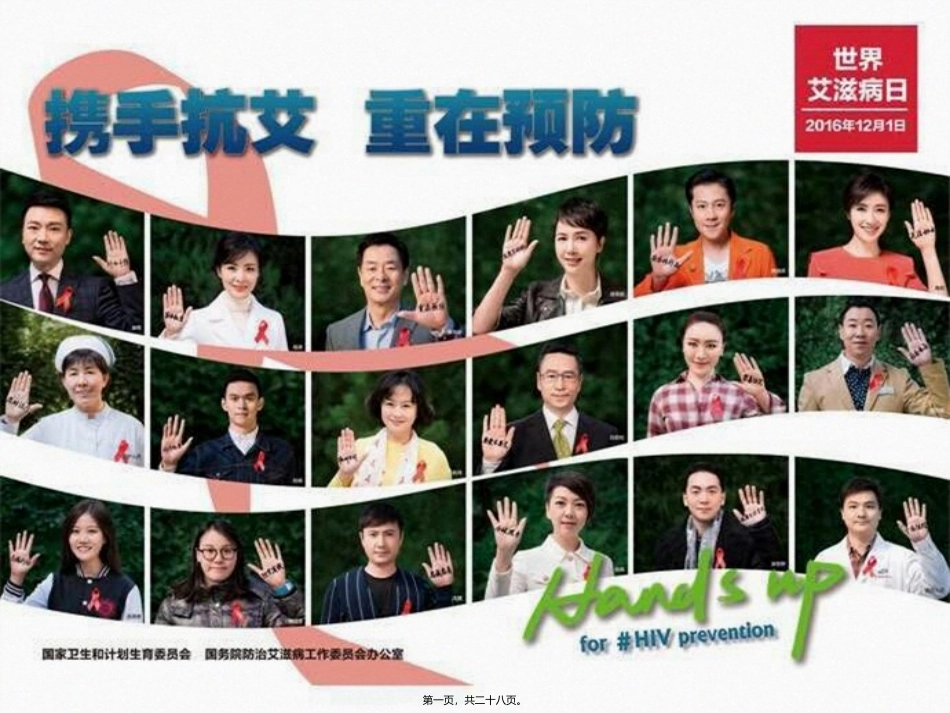 艾滋病宣传资料_第1页