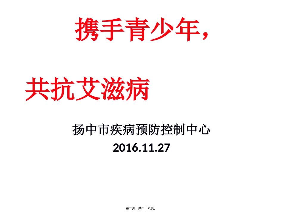 艾滋病宣传资料_第2页