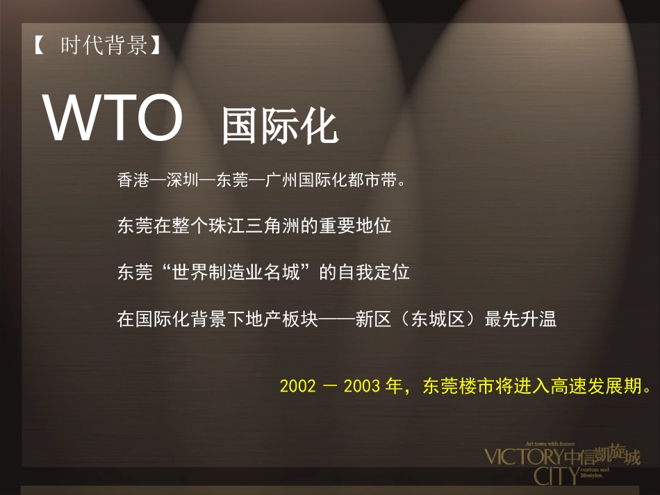 057-东莞中信凯旋城整合推广方案_第3页