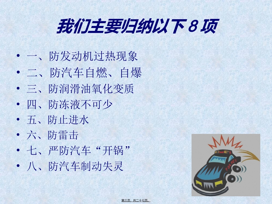 爱车讲堂之夏季用车_第3页