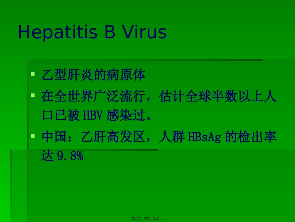 PCR技术在乙肝方面的应用_第2页