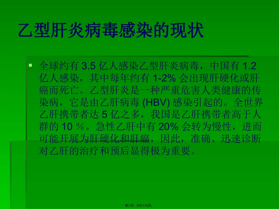 PCR技术在乙肝方面的应用_第3页