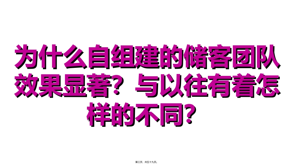 20141224中海华山团队拓客组织架构及激励经验分享_第3页