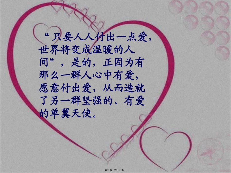 爱的奉献主题班会_第2页