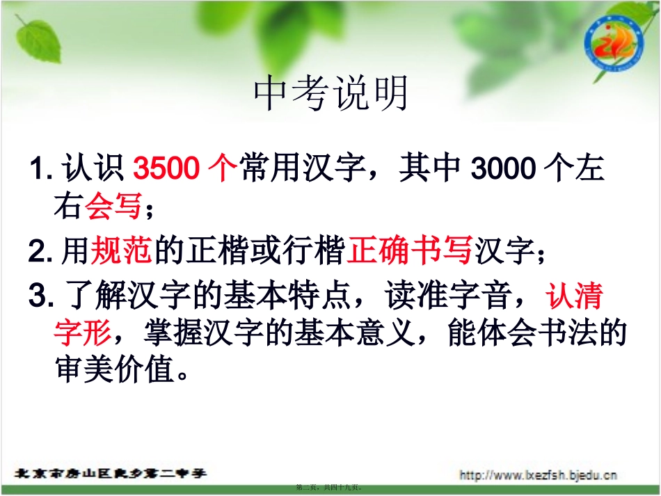 20150303第三讲-优美的汉字字形-20150303资料_第2页