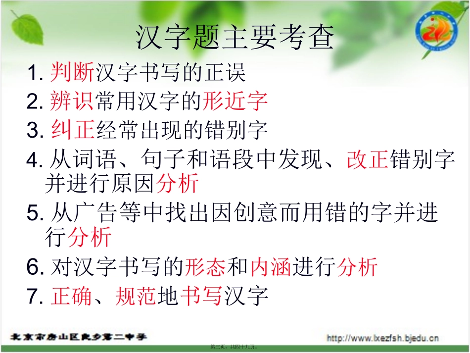20150303第三讲-优美的汉字字形-20150303资料_第3页