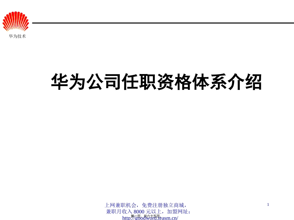 爱尔组织结构图_第1页