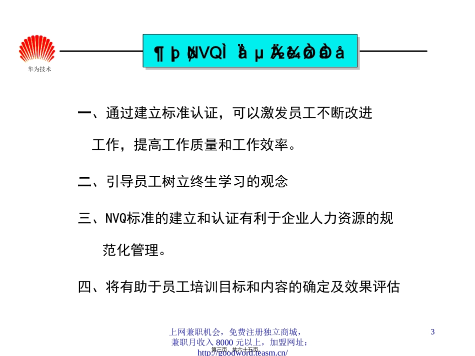 爱尔组织结构图_第3页