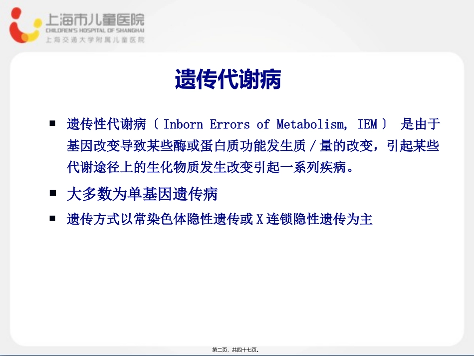 串联质谱技术新生儿遗传代谢病筛查_第2页