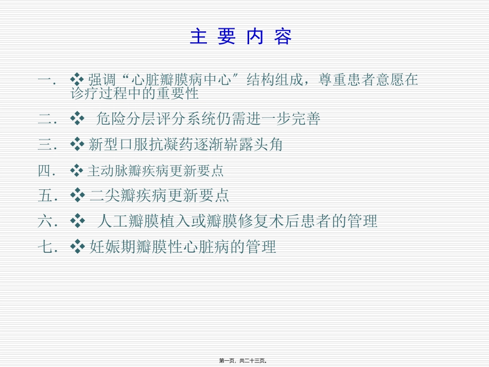 esc瓣膜病指南解读_第1页