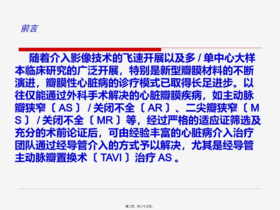 esc瓣膜病指南解读_第2页