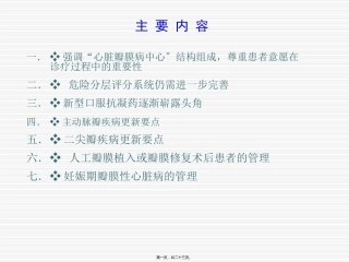 esc瓣膜病指南解读