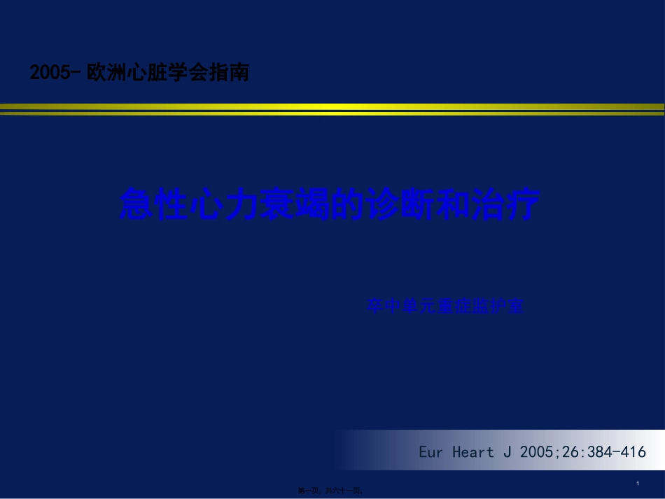 ESC急性心衰指南_第1页