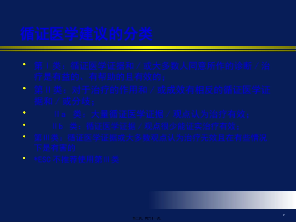 ESC急性心衰指南_第2页