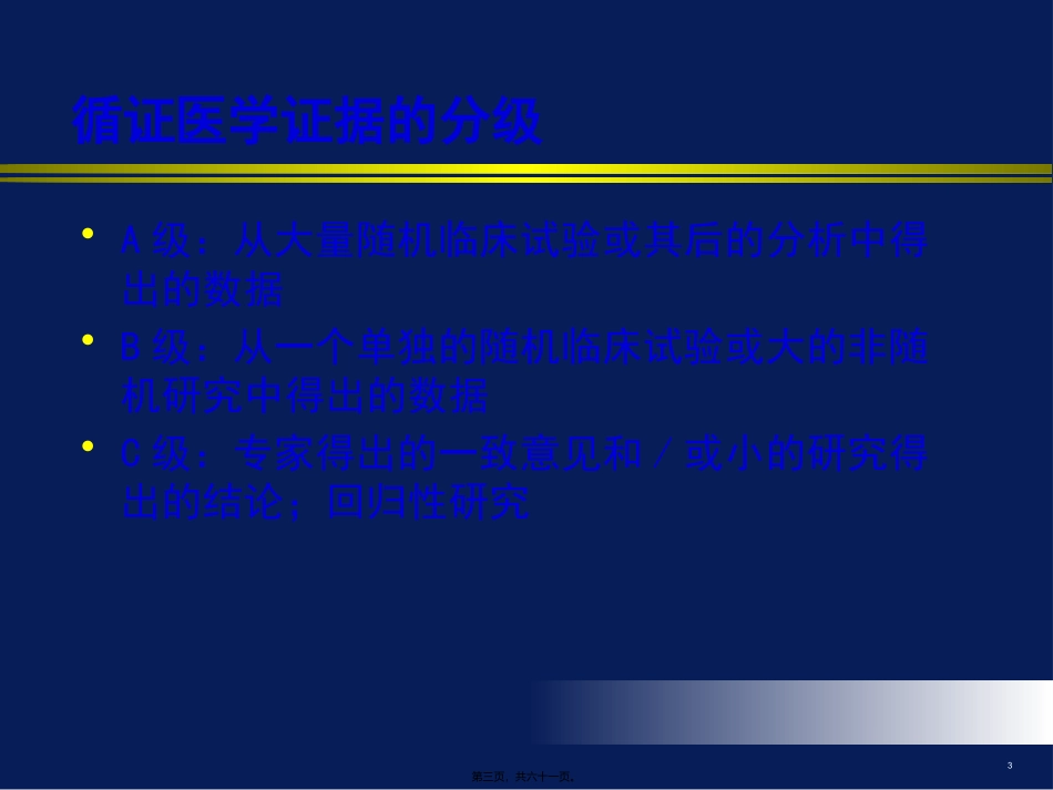 ESC急性心衰指南_第3页