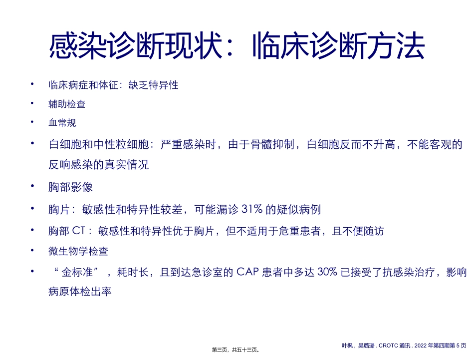 PCT在细菌感染诊_第3页