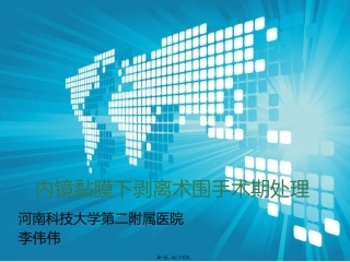 ESD围手术期处理