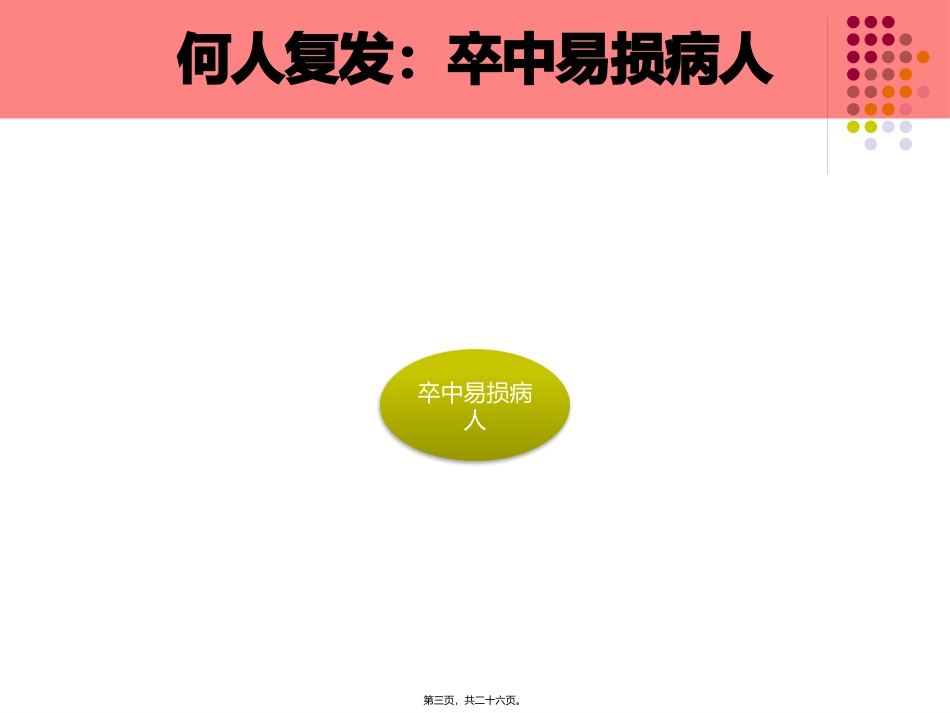 ESSEN评分与脑卒中_第3页