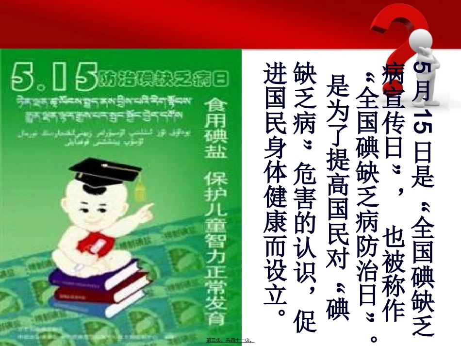 爱国卫生月活动主题班会_第3页