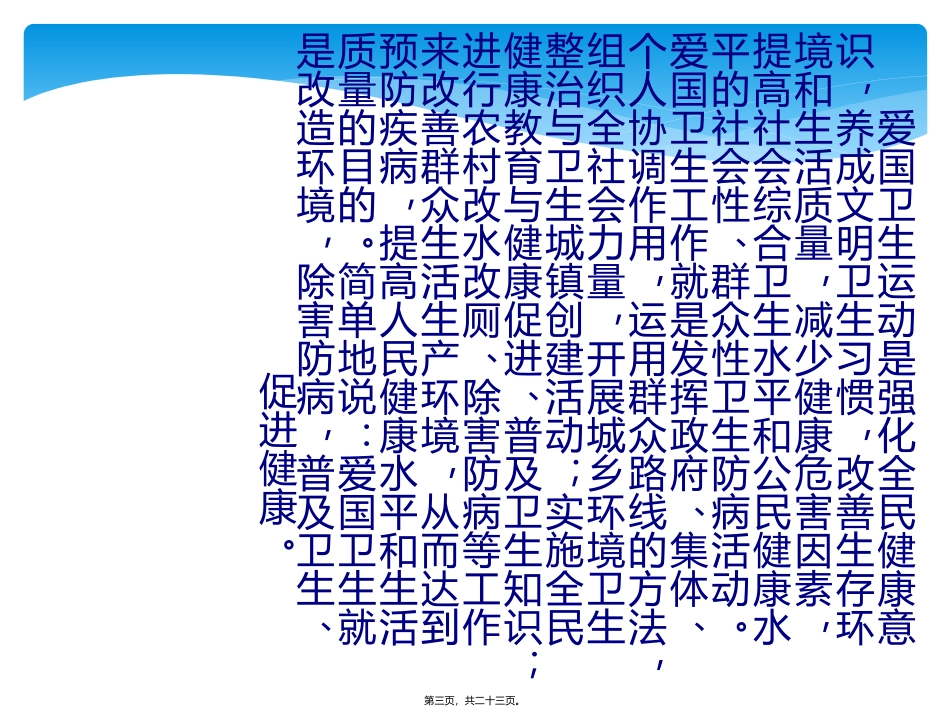 爱国卫生月主题班会-泉州一中_第3页