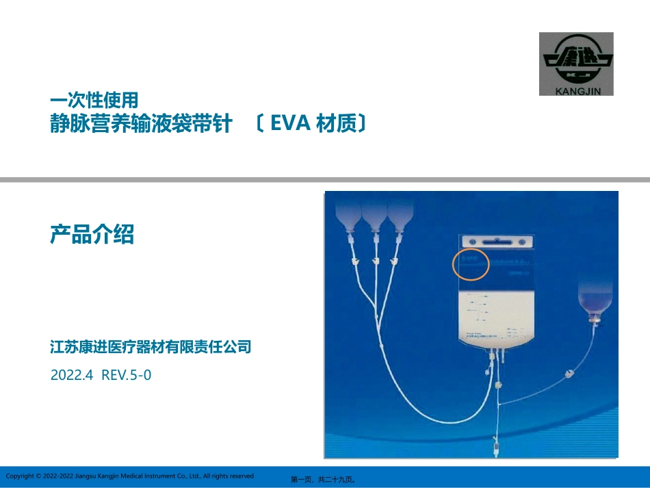 EVA营养袋_第1页