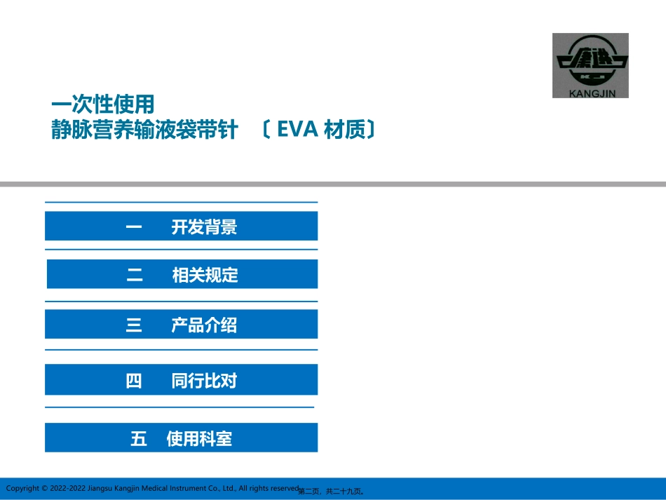 EVA营养袋_第2页