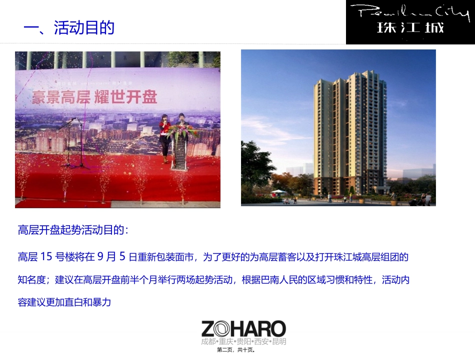 20150816高层开盘起势活动细案.9999_第2页