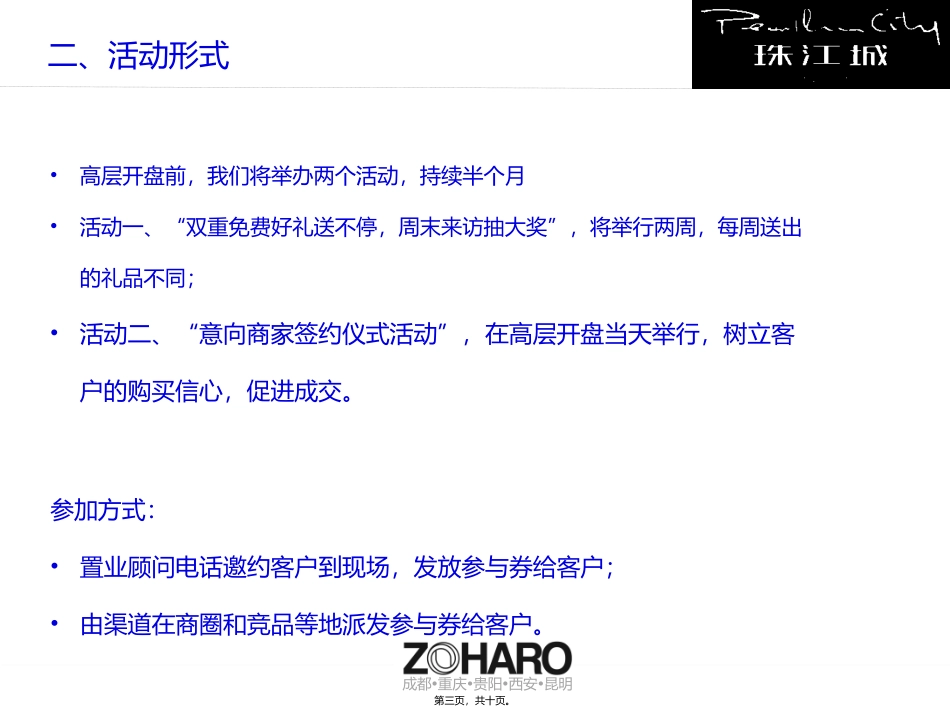 20150816高层开盘起势活动细案.9999_第3页