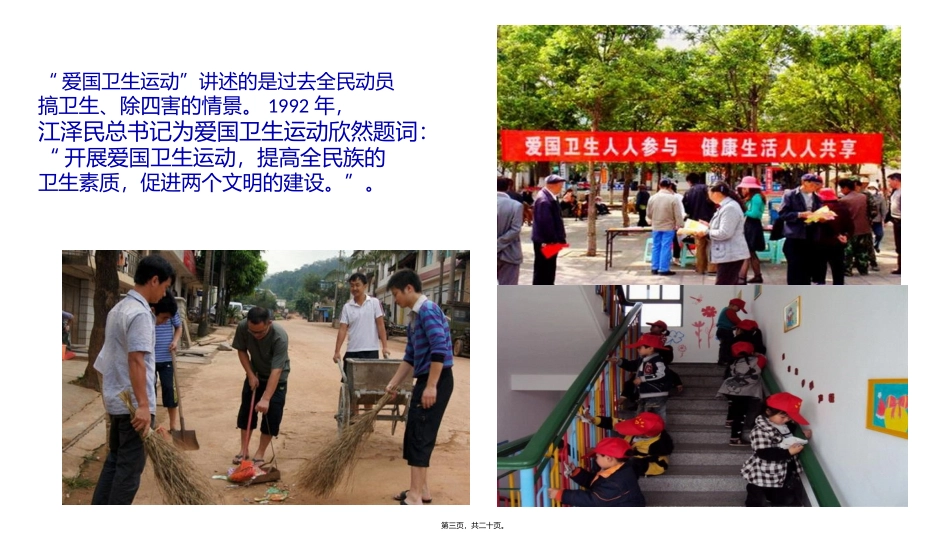 爱国卫生运动月主题班会_第3页