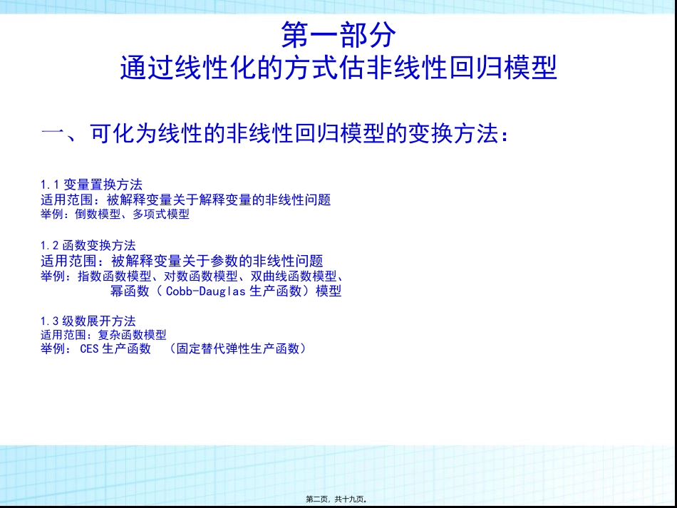Eviews应用---第三讲_第2页