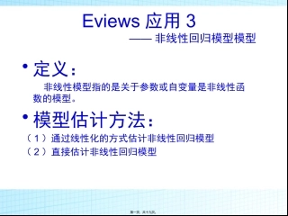 Eviews应用---第三讲