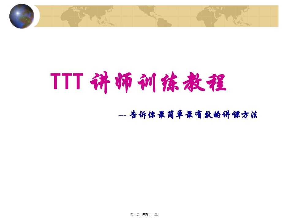 63--TTT讲师训练教程_第1页