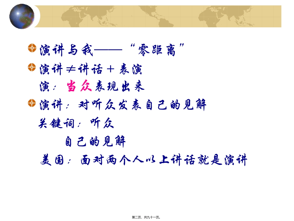 63--TTT讲师训练教程_第2页